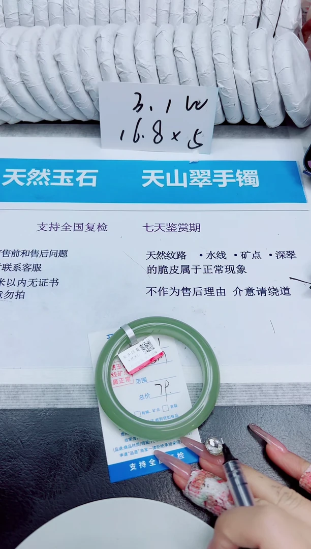 未镶嵌手镯石英质玉271/51