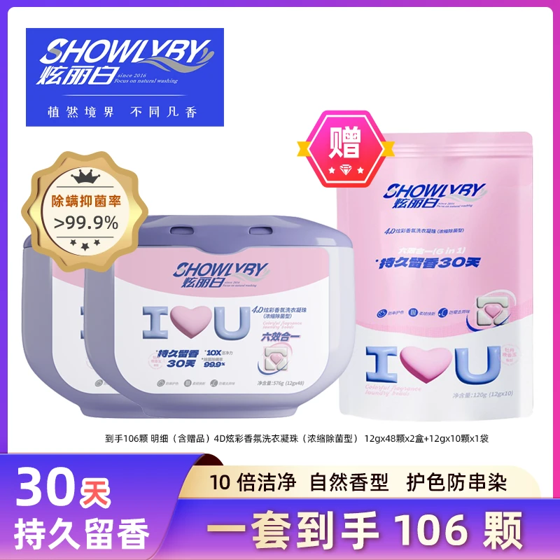 家用浓缩除菌持久深层洁净洗衣凝珠香氛除螨除味清新留香六合一