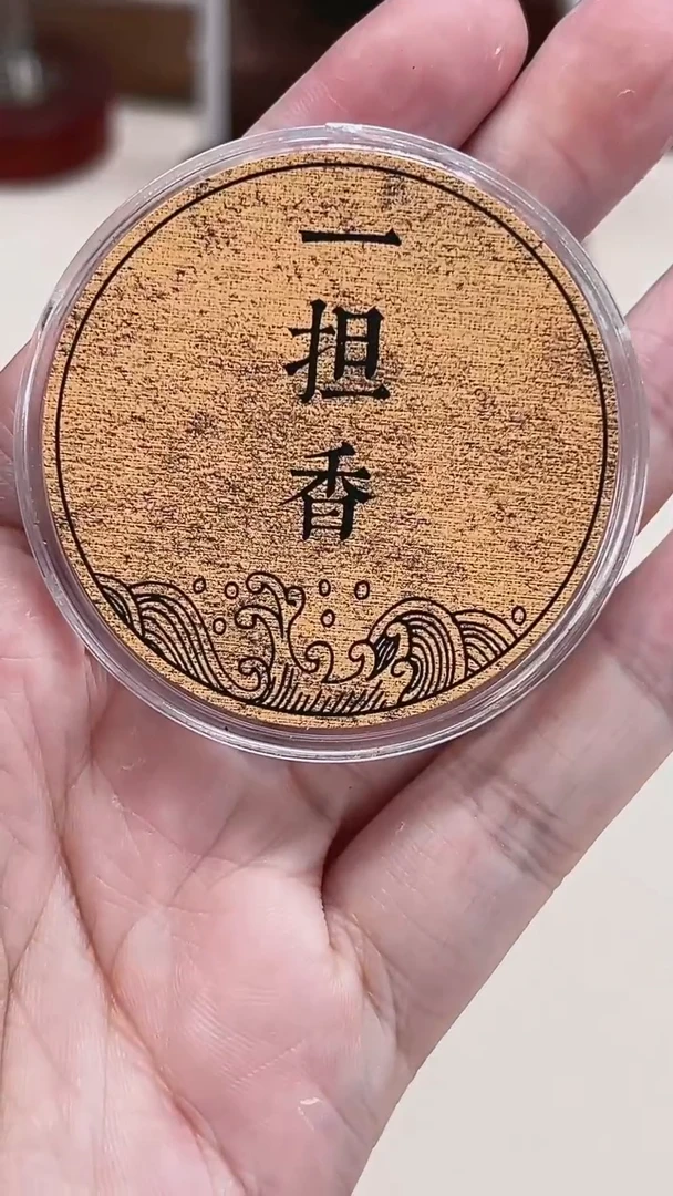 盘香好***中泰国泰国10克（398）