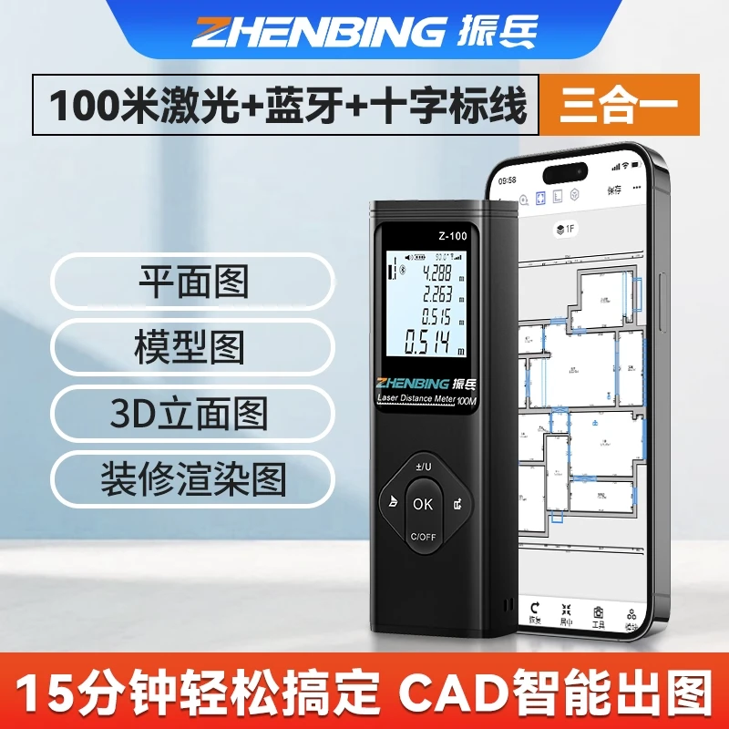 振兵红外线激光测距仪高精度电子尺智能蓝牙量房仪十字标线激光尺