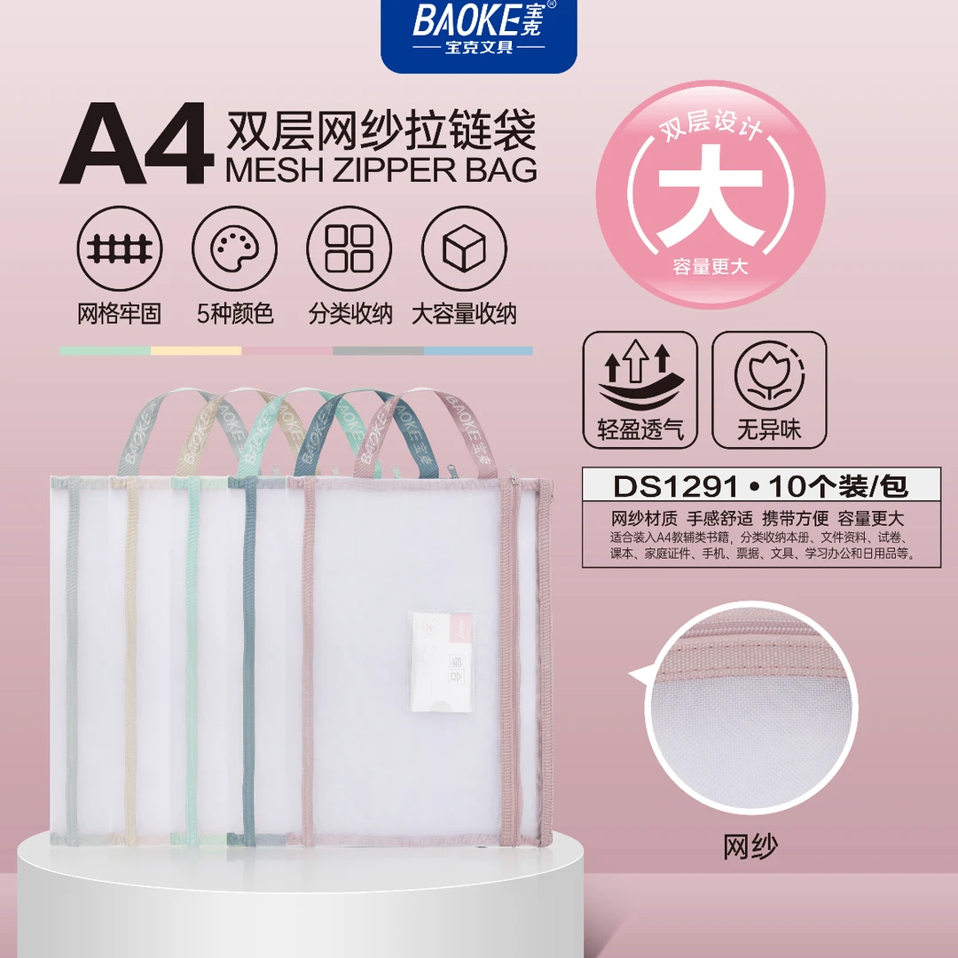 宝克A4双层网纱拉链袋开学必备试卷收纳袋