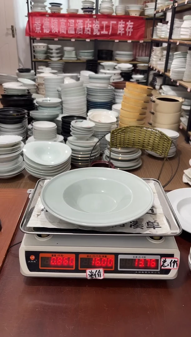 盘208号链接3只景德镇高温酒店瓷工厂库存