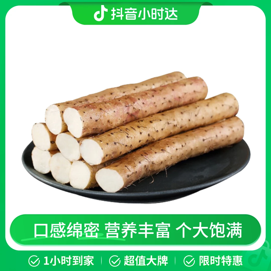 【蔬菜】铁棍山药约500g/份