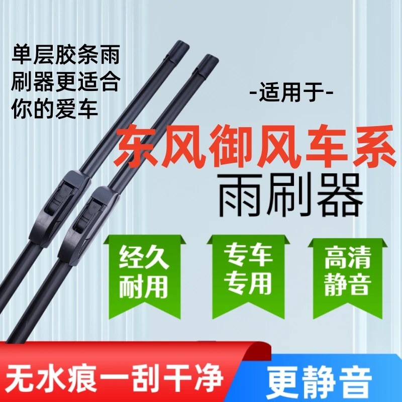 适配东风御风/御风EM26/御风EV/御风房车雨刷器雨刮