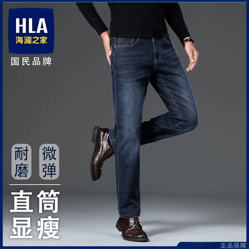 【秋季新款】海澜之家牛仔裤秋冬直筒修身弹力微宽松轻商务牛仔男