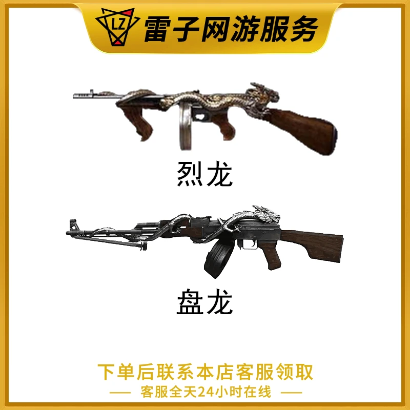 Cf穿越火线端游【烈龙/盘龙武器永久30天到账】