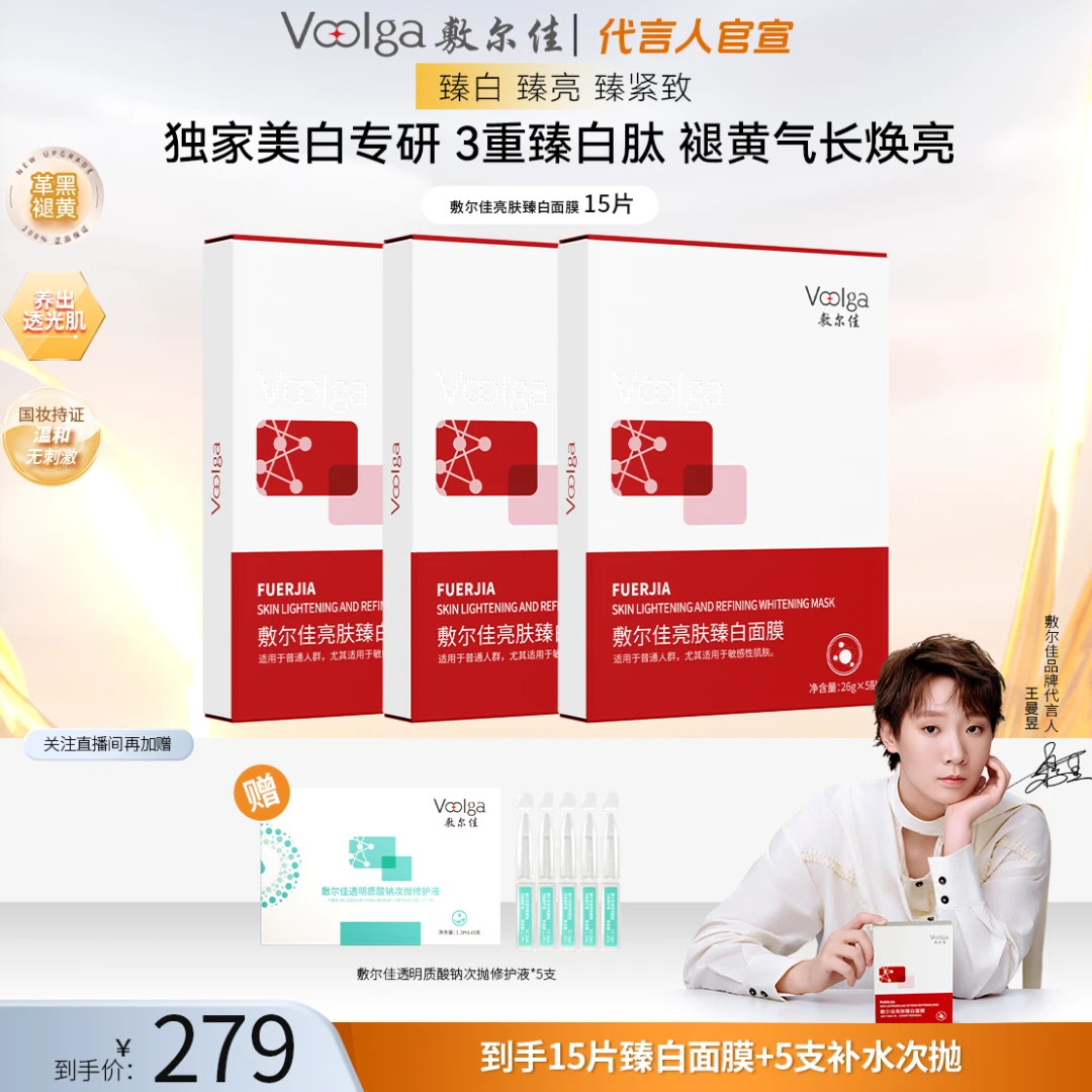 【臻白膜放价啦】敷尔佳亮肤臻白面膜美白祛斑紧致修护保湿