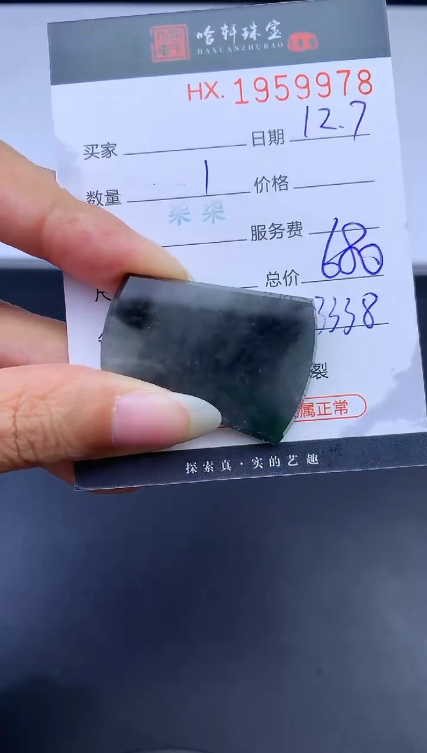 未镶嵌挂件翡翠 哈轩 挂件1