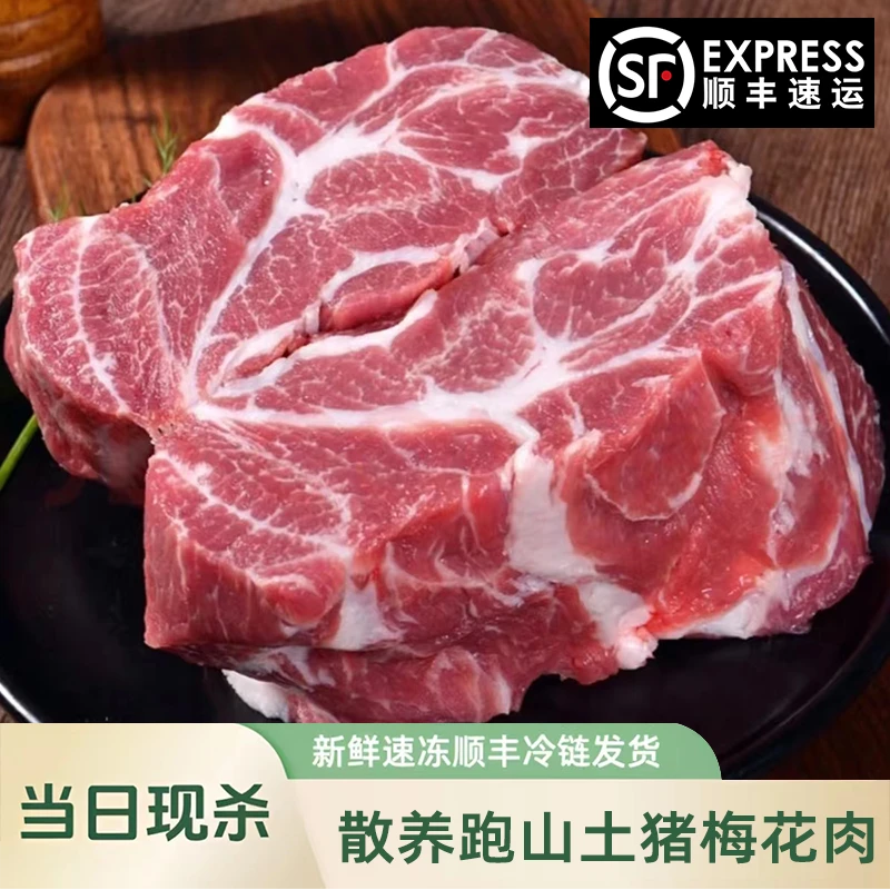 黑猪梅花肉买3斤送2斤 到手5斤散养跑山猪土猪梅花肉雪花肉猪肉