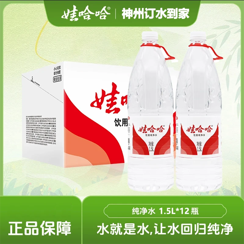 娃哈哈饮用纯净水整箱1.5L*12瓶装居家解渴夏日必备爽口饮品