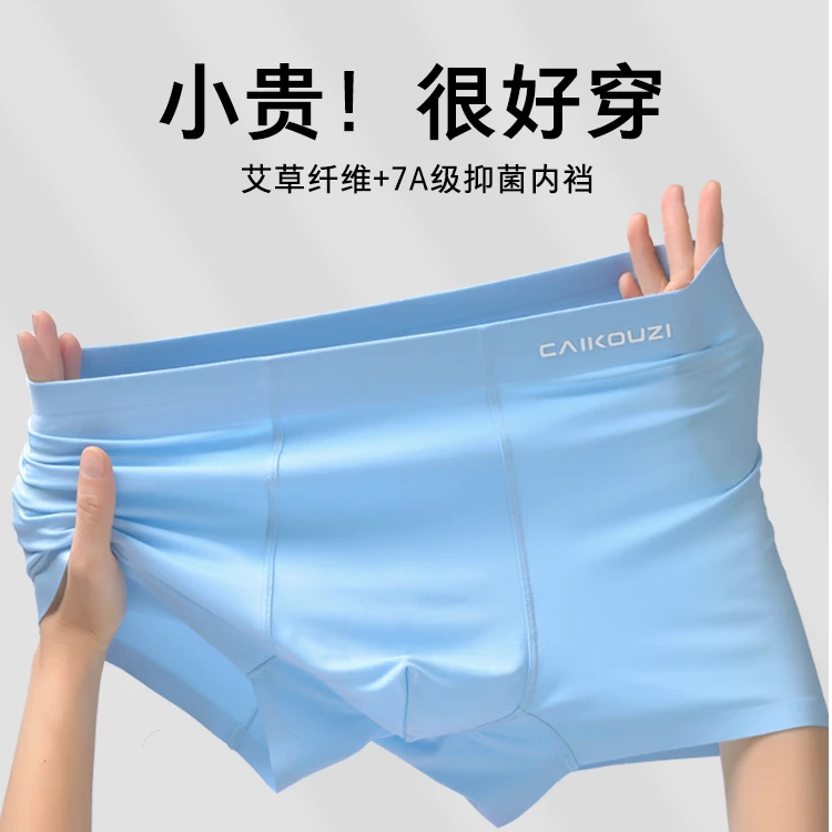 CaiKouzi高弹力柔软莫代尔无痕男士平角内裤7A抗菌亲肤透气四角裤