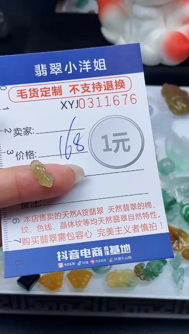 未镶嵌定制翡翠毛货商品 不退换/ 1676