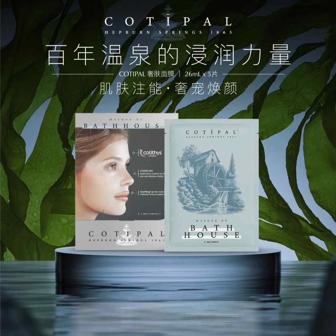 COTIPAL千金面膜 赫本泉 奢养提亮舒缓焕活 水光肌26ml*5片/盒HH