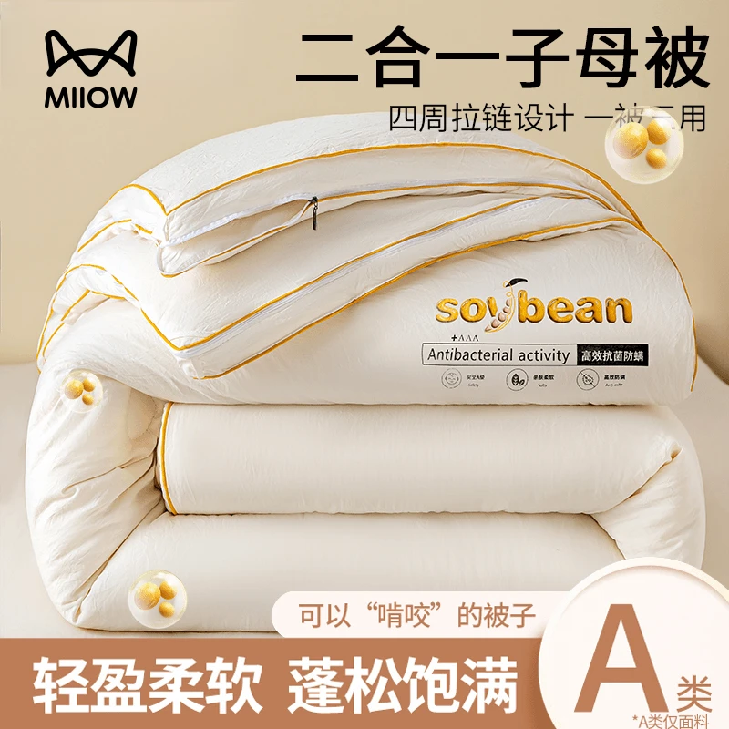 猫人大豆被子母被二合一拉链款被子2025新款加厚冬被保暖被子被芯