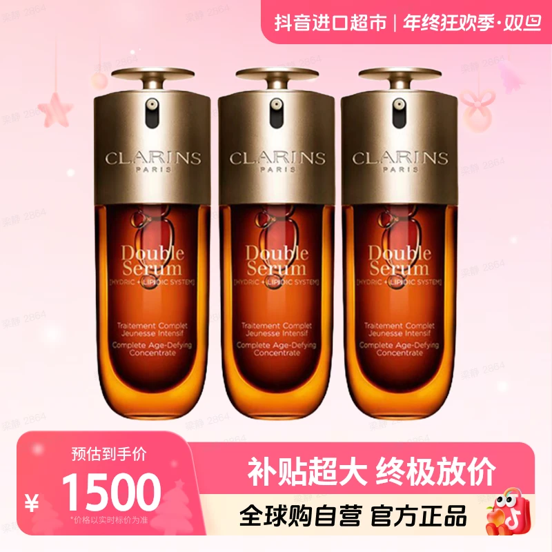 【自营】娇韵诗正品新版第九代双萃精华50ml*3紧致淡纹经典版