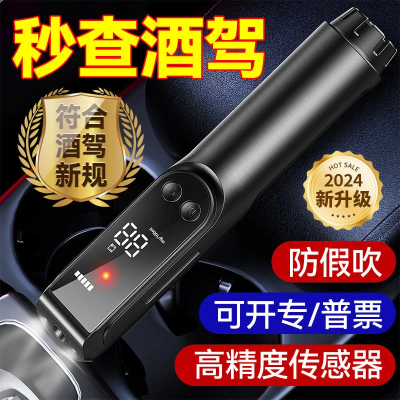 高精度酒精测试仪吹气式酒驾检测仪交通专用测量仪器《小酒2000》