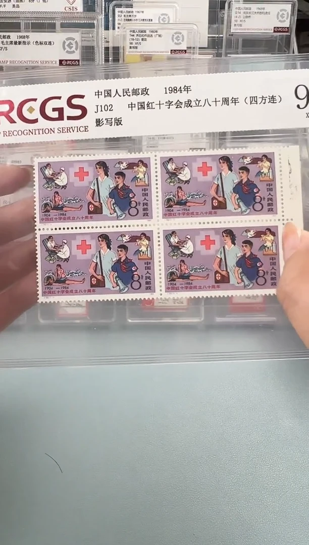 J102四方联邮票福利