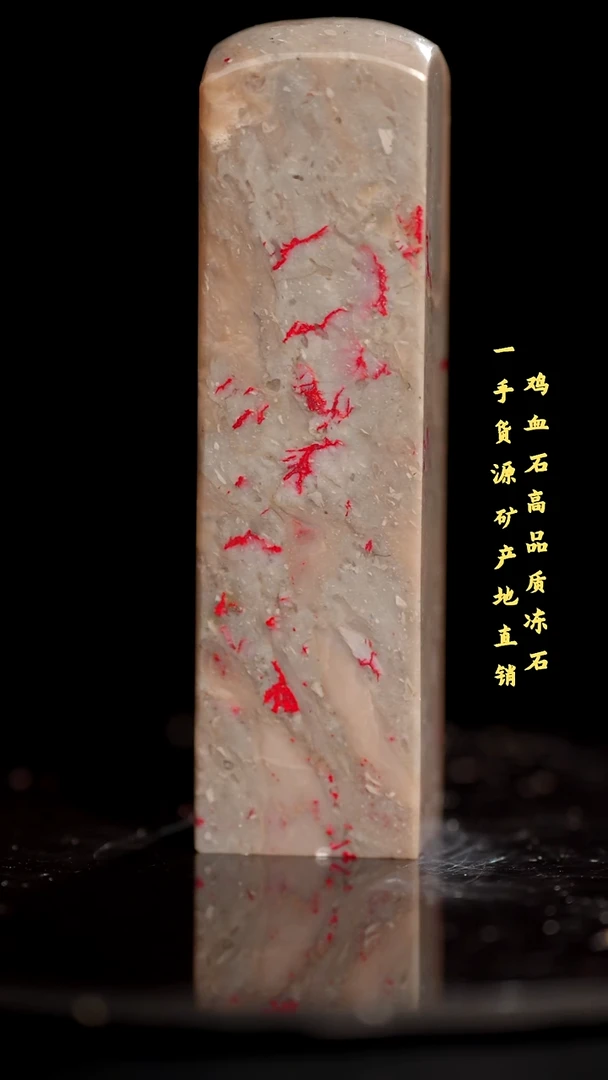 鸡血石昌化石昌化鸡血石印章