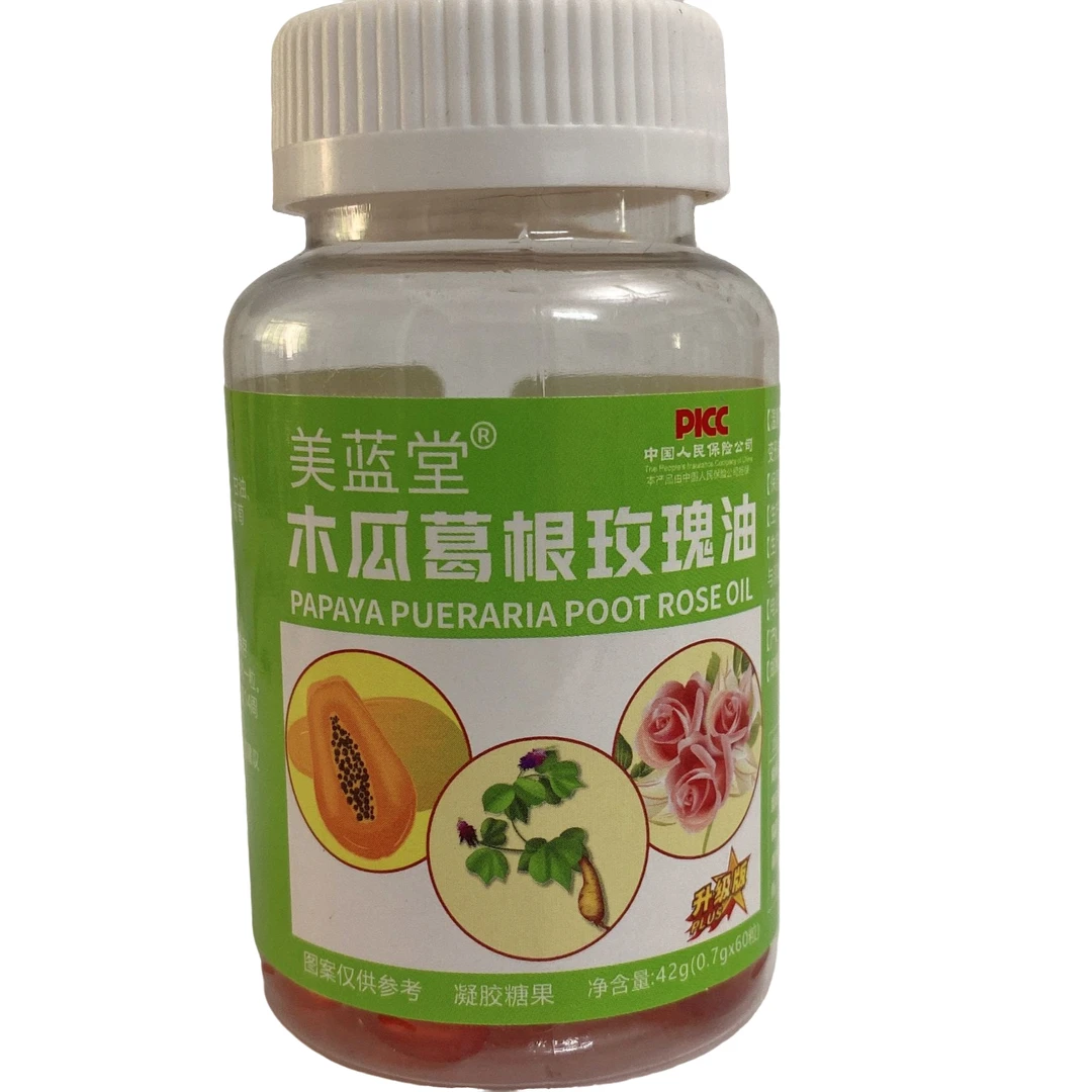 【活动福利】新款升级版增强款木瓜葛根玫瑰油凝胶糖果