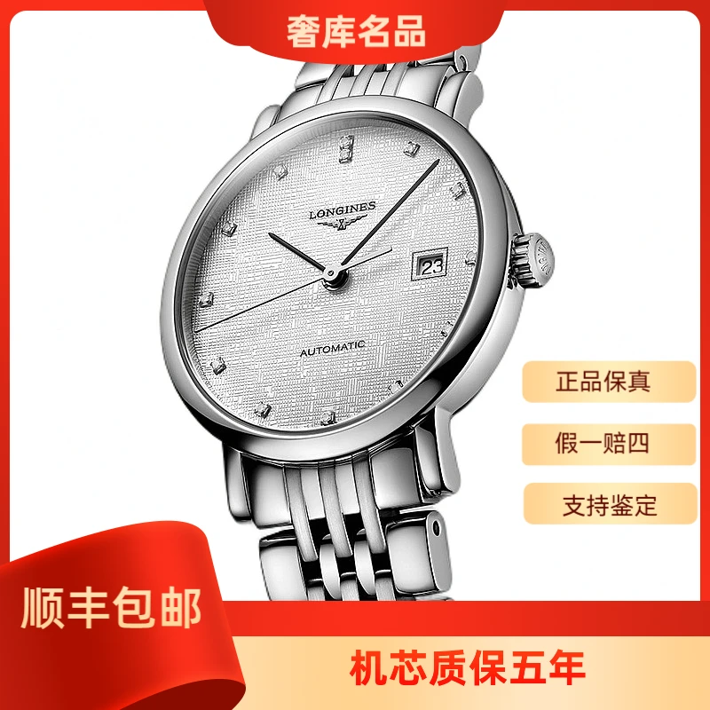 99新 Longines/浪琴 L4.309.4.77.6/博雅310布纹原镶钻/表径25.5