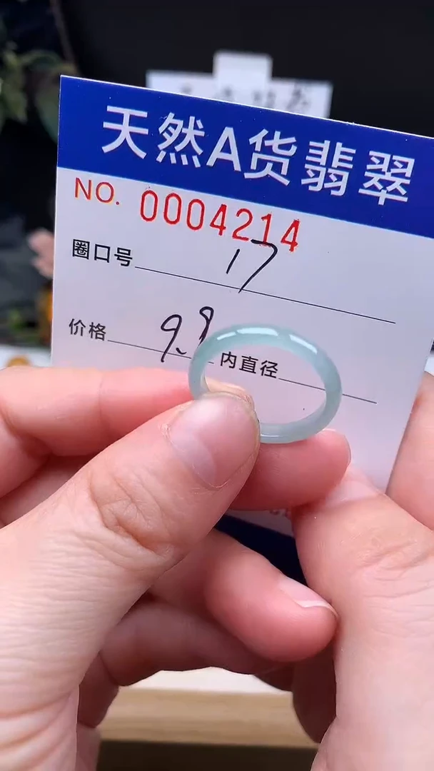 未镶嵌戒指翡翠17#