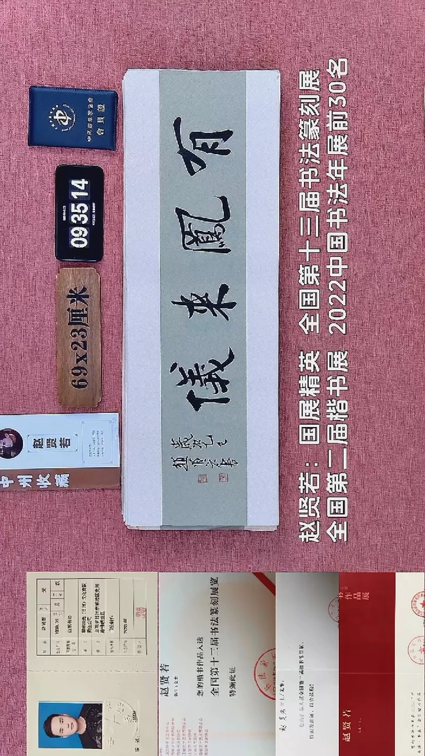 书法112    赵老师书法作品