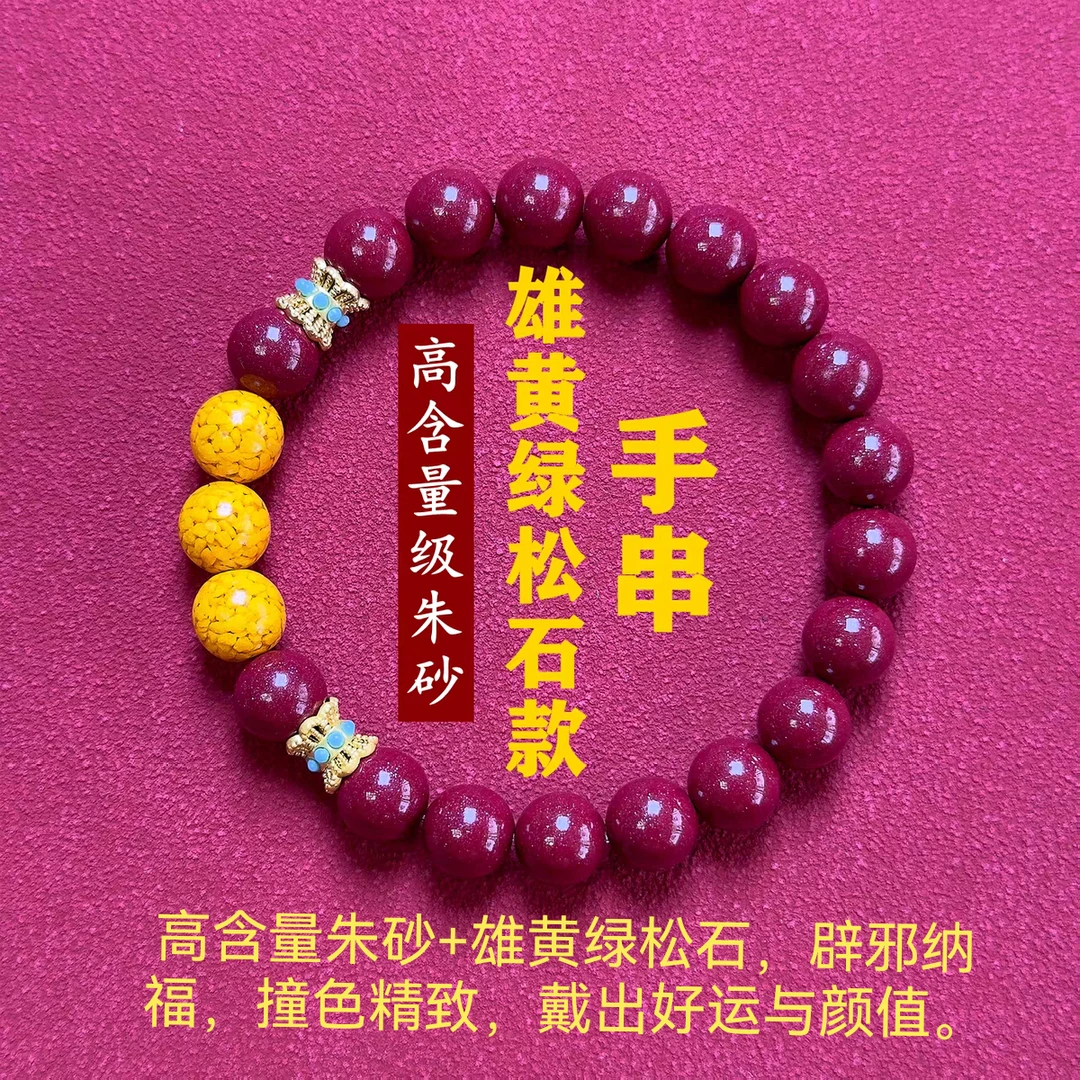 天然辰砂天然高含量朱砂紫金砂配晶体雄黄男女款