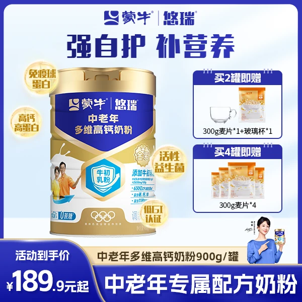【达人推荐】蒙牛牛初乳免疫球蛋白中老年高钙奶粉900g营养富硒