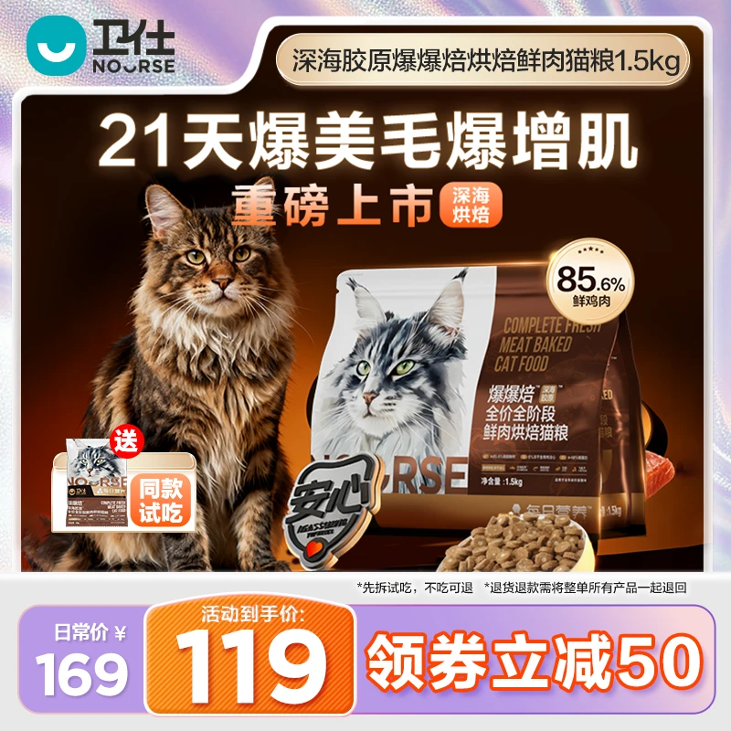卫仕深海胶原爆爆袋鲜肉烘焙粮冻干夹心爆毛爆长肉成猫粮宠物主粮