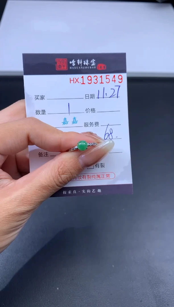 未镶嵌挂件翡翠哈轩 戒指1