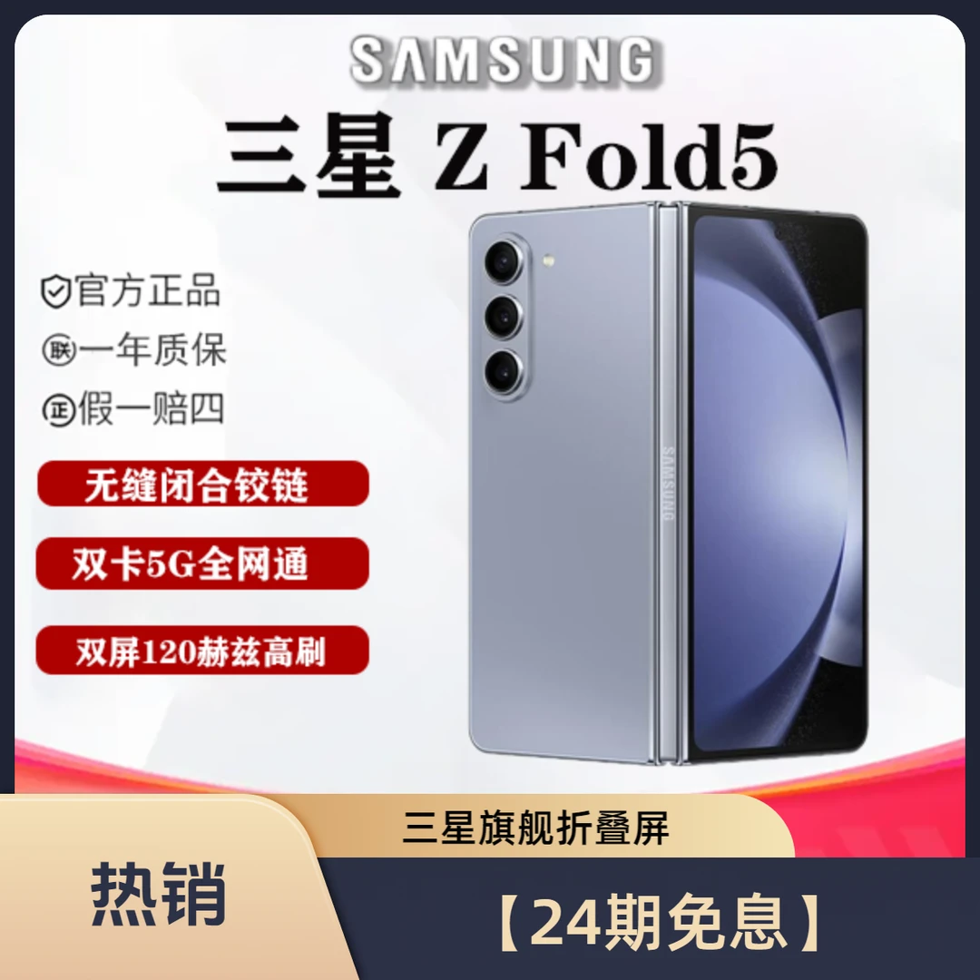 99新 Samsung/三星 亮弟【24期免息】 三星 fold5 折叠屏手机