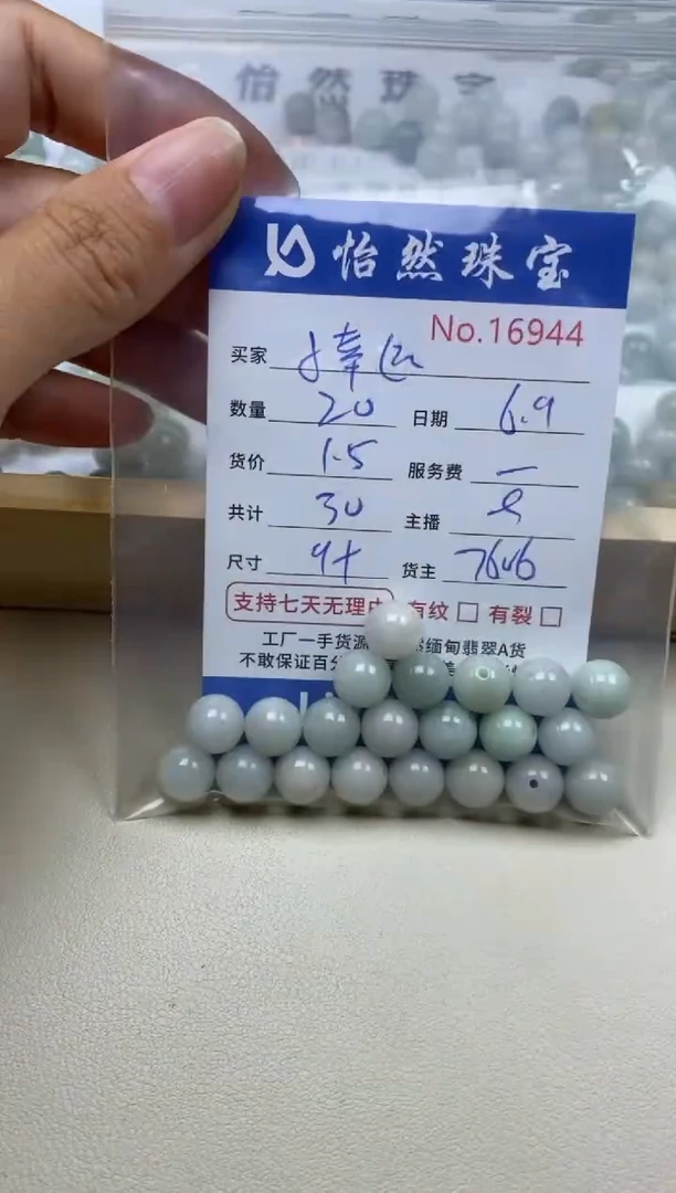 未镶嵌手串翡翠单：16944