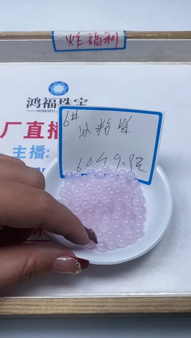 【闪购商品】玛瑙/玉髓散珠未镶嵌B33冰粉紫玛瑙6mm60个9.9元