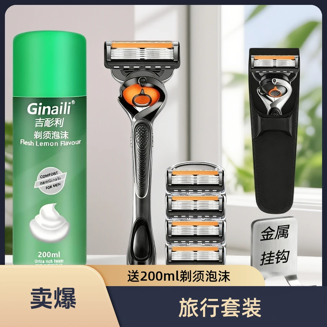 通用剃须刀片手动原装手动剃须刀刮脸刀橙黑锋隐致剃须膏剃须棒膏