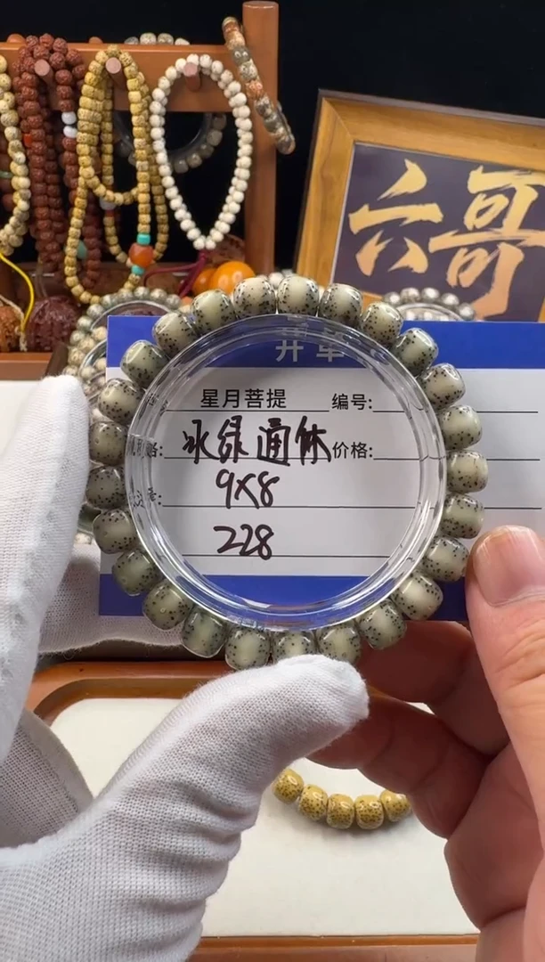 手串星月菩提星月菩提石玉料冰绿通体