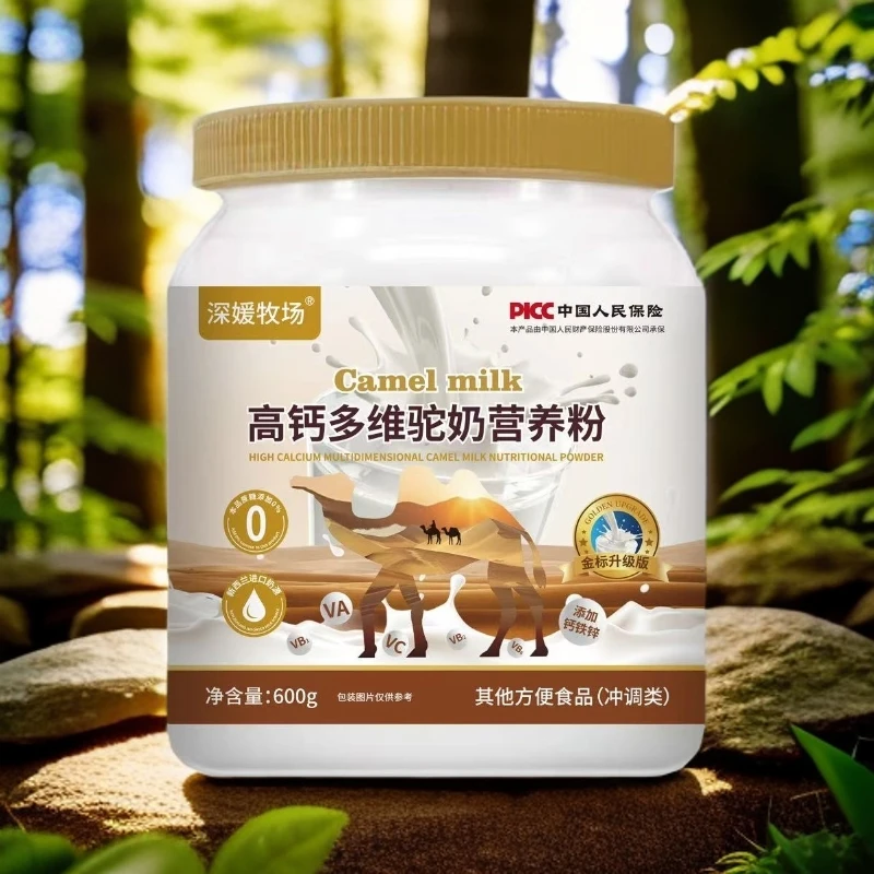 高钙多维驼奶营养粉 健康加倍  1