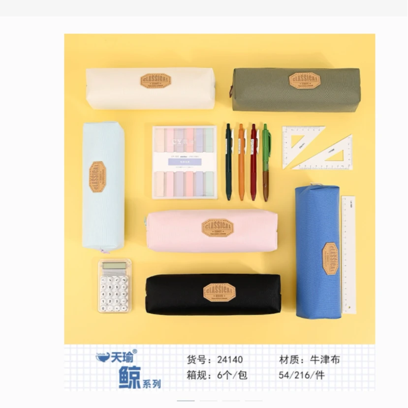 24140 天谕简约莫兰迪色系笔袋文具本册