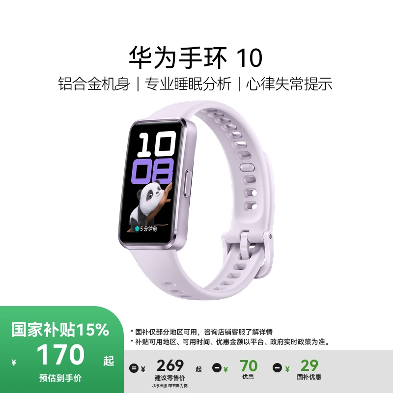 【国补+教育优惠】华为手环 10 专业睡眠分析 华为运动手环