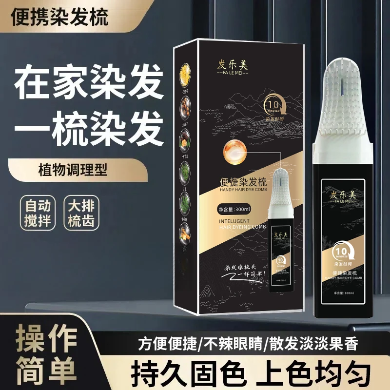 植物萃取便捷染发梳温和低敏染发膏遮盖白发家用染发剂