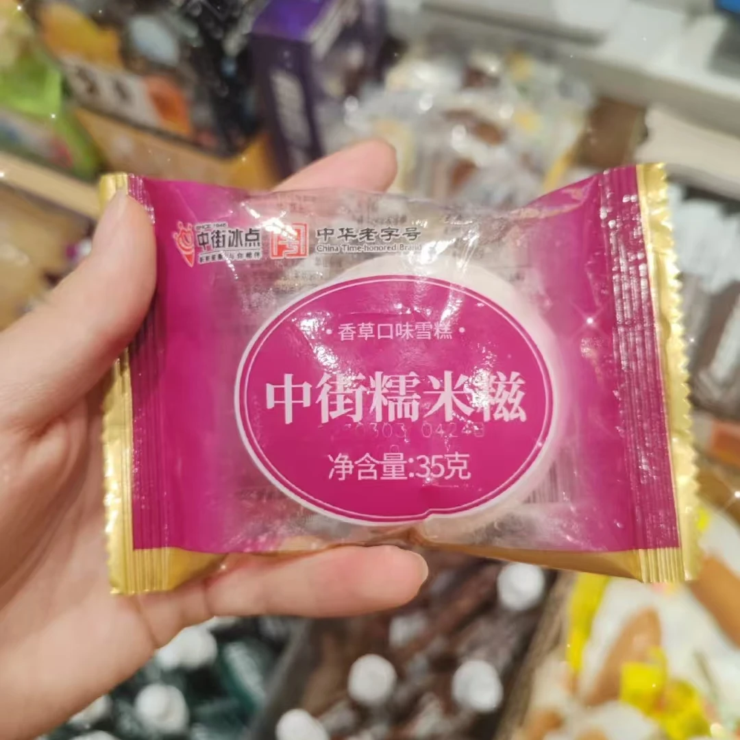 【一个】中街糯米糍