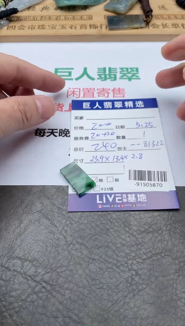 翡翠裸石多人-91505870