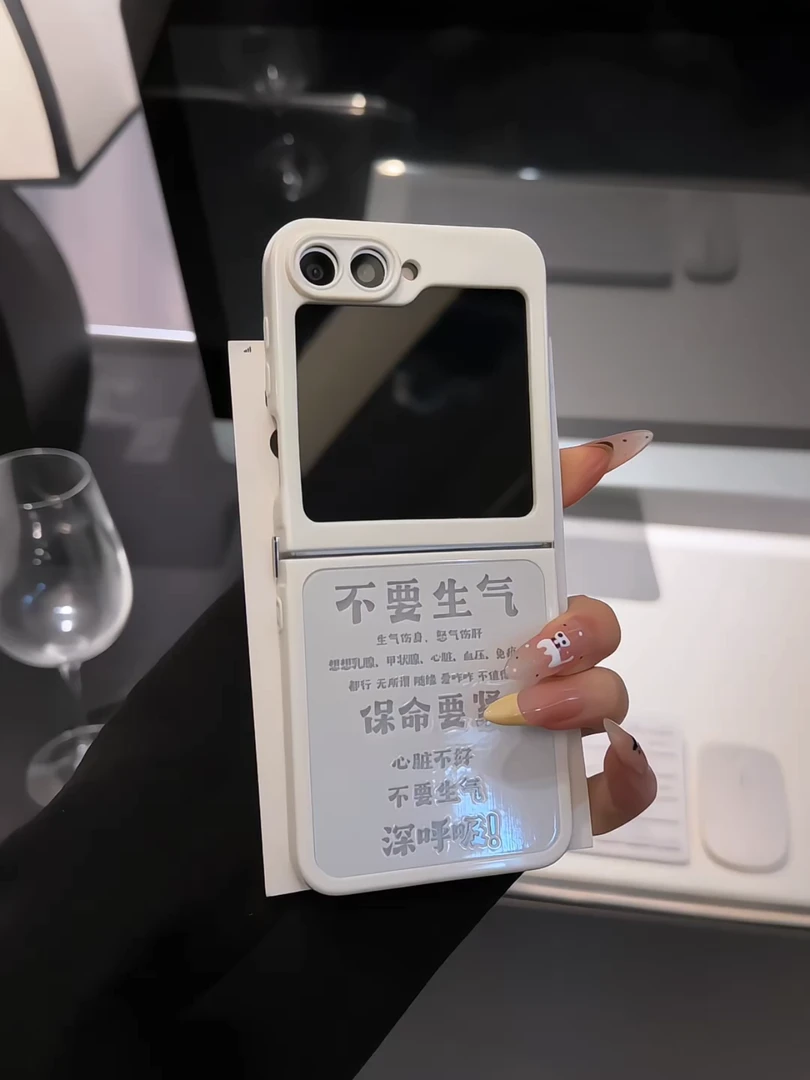 （三星zflip5系列）不要生气折叠奶油适用三星Galaxyzflip6手机壳女