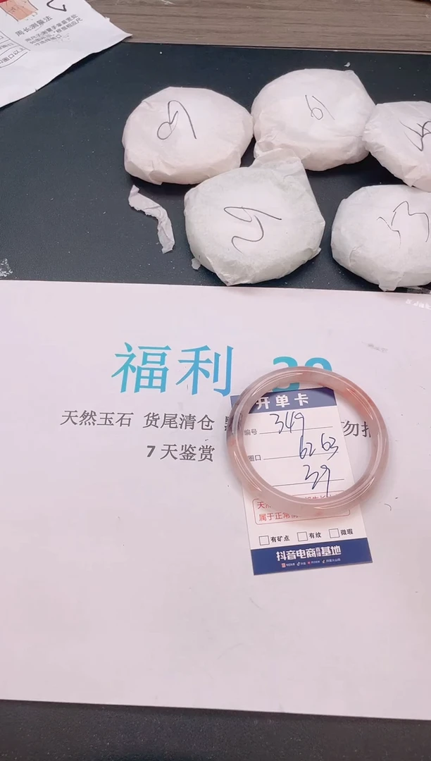 石英质玉手镯未镶嵌编号  349--62·63