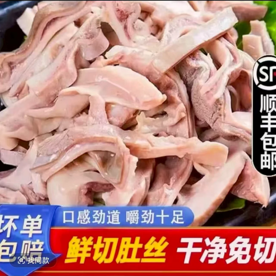 【顺丰包邮三斤送两斤】猪肚丝无汤免切半成品八成熟红烧爆炒炖汤