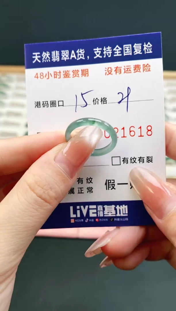 未镶嵌戒指翡翠1618