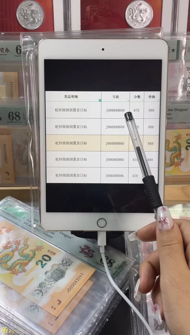 塑料蛇钞圆圆首日 PMG67分尾606