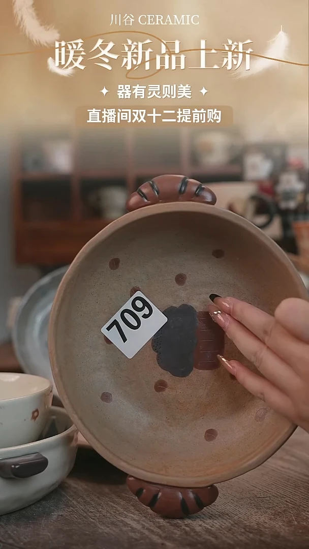 可爱川谷原创陶瓷11.21直播微瑕709