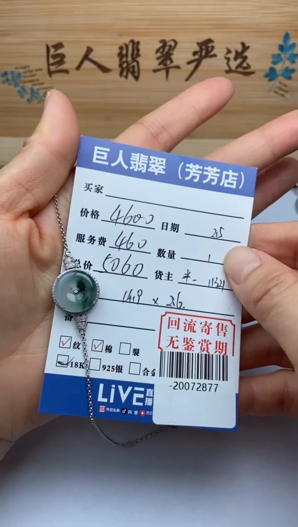 【闪购商品】翡翠颈饰18K金镶嵌多人-20072877