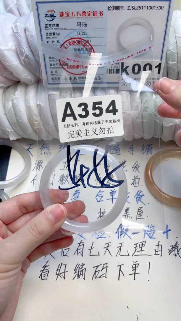 手镯玛瑙/玉髓未镶嵌354
