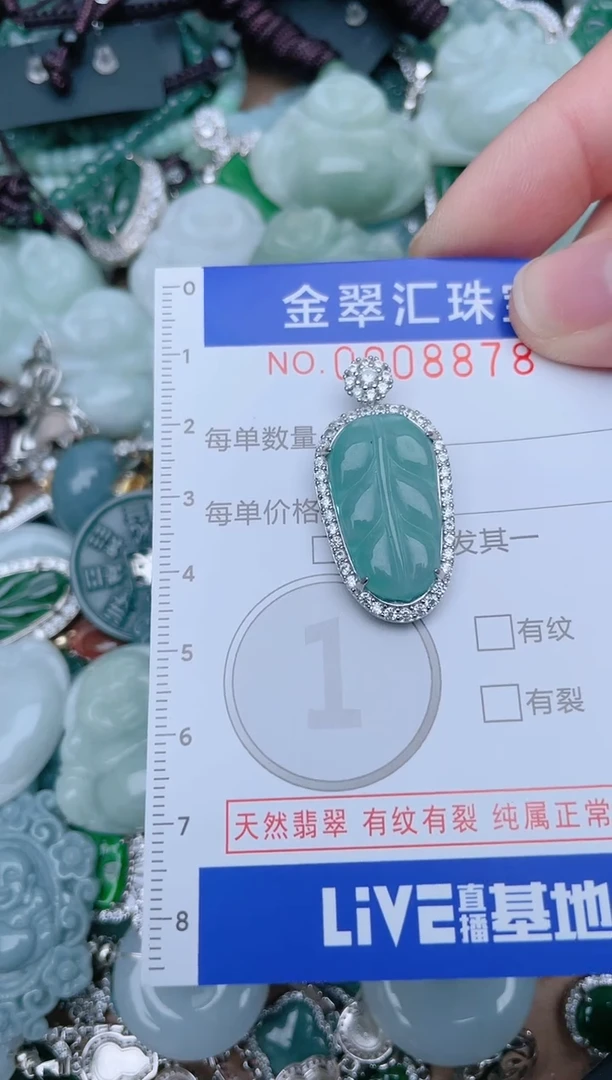【闪购商品】翡翠颈饰未镶嵌8878......1